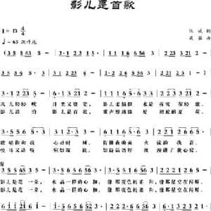 影儿是首歌_民歌简谱_词曲:张斌 梁铭
