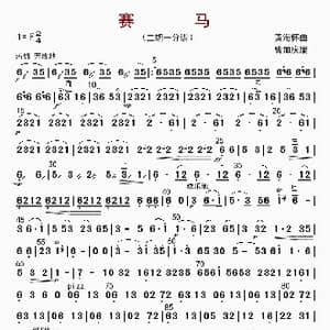 赛马_歌曲简谱_词曲: 黄海怀
