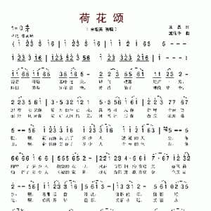 荷花颂_歌谱投稿_词曲:王磊 龙伟华