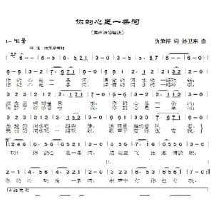 你的心是一条河_歌曲简谱_词曲:仇荣祥 孙卫东