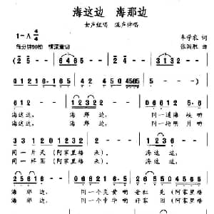 海这边 海那边_合唱歌谱_词曲:牟学农 张国胜
