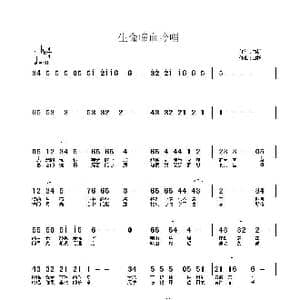 生命啼血吟唱_歌曲简谱_词曲:白杨 白杨