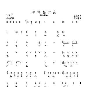 咪咪查卫生_歌曲简谱_词曲:高殿举 张延龄曲