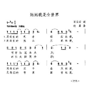 妈妈就是全世界_通俗唱法乐谱_词曲:肖玉琮 晓其