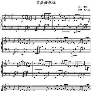 突然好想你 钢琴谱 阿信