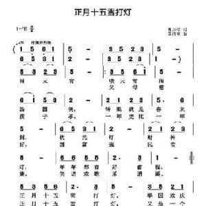 正月十五雪打灯_民歌简谱_词曲:曹万祥 黄清林
