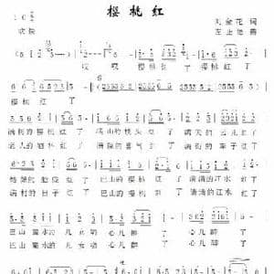 樱桃红_民歌简谱_词曲:刘金花 左正德
