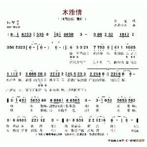 木雅情_歌谱投稿_词曲:吕宝 洛迦听云