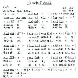 你比桃花更灿烂_歌谱投稿_词曲:刘友 施仁明