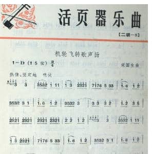 轮机飞转歌声扬_歌谱投稿_词曲: 宋国生