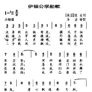 伊顿公学船歌_外国歌谱