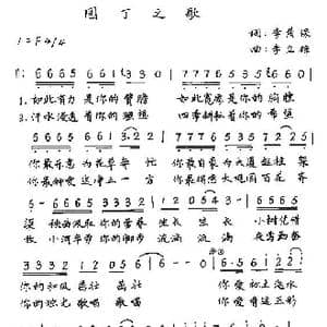 园丁之歌_歌曲简谱_词曲:李荫保 李立峰