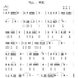 雪山 草原_民歌简谱_词曲:李严 周一新