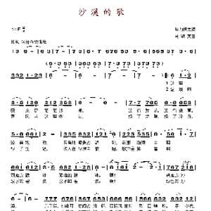 沙漠的歌_歌谱投稿_词曲:毕力格太 马骏英