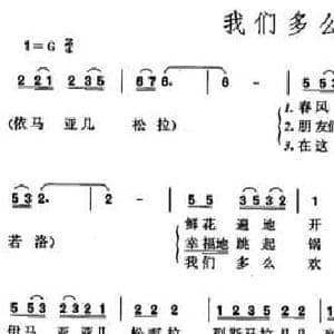 我们多么欢畅_民歌简谱