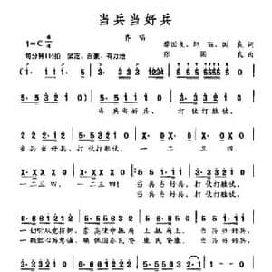 当兵当好兵_民歌简谱_词曲:黎国良 邹丽 国良 张国良