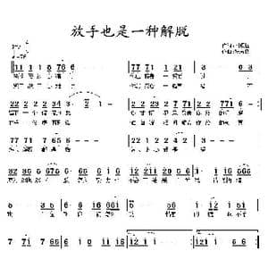 放手也是一种解脱_歌曲简谱_词曲:刘顶柱 张志良