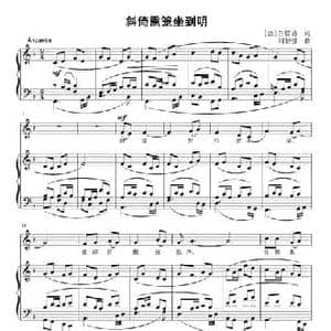 斜倚熏笼坐到明_民歌简谱_词曲: 唐 白居易 刘智强