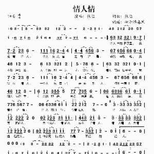 情人情_歌谱投稿_词曲:张恒 张恒