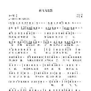 蒋飞飞之歌_歌曲简谱_词曲:袁龙 袁龙