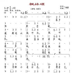 枫林颂_歌曲简谱_词曲:陈普 陈普