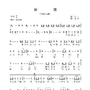 如初_歌曲简谱_词曲:陈珂 阡寒