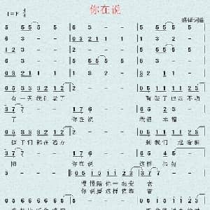你在说_通俗唱法乐谱_词曲:盛铎 盛铎