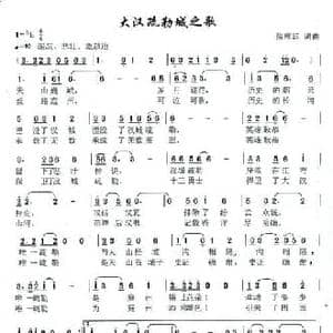 大汉疏勒城之歌_民歌简谱_词曲:徐顺廷 徐顺廷