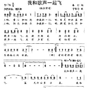 我和歌声一起飞_儿歌乐谱_词曲:车行 卞留念