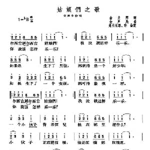 姑娘们之歌_合唱歌谱_词曲:金太熙 金声民