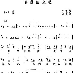 邓丽君演唱金曲 彩霞回来吧_通俗唱法乐谱_词曲:庄奴 安蒂