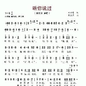 听你说过_歌谱投稿_词曲:刘世普 胡东清
