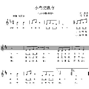 小鸟把我夸_儿歌乐谱_词曲:谷曼 刘莎