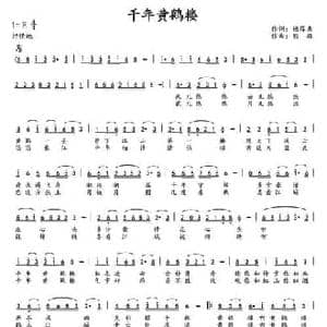 千年黄鹤楼_民歌简谱_词曲:杨厚爽 熊顺