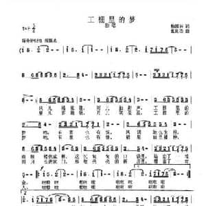 工棚里的梦_民歌简谱_词曲:杨国兴 张良杰