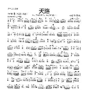 天路_歌谱投稿_词曲: 杨会林编曲