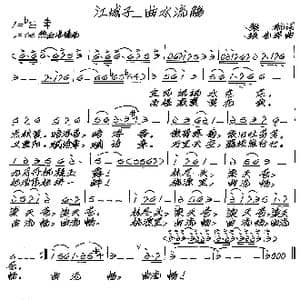 江城子 曲水流觞_歌谱投稿_词曲:张航 张艺军