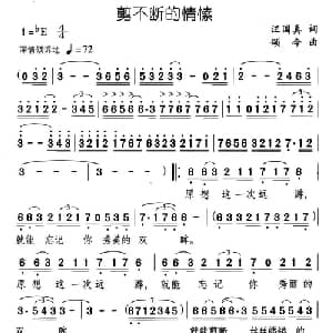 剪不断的情愫_通俗唱法乐谱_词曲:汪国真 颂今
