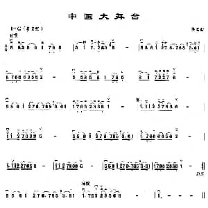 二胡谱 | 中国大舞台