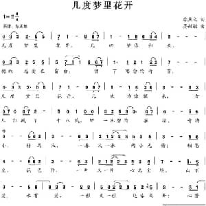 几度梦里花开_通俗唱法乐谱_词曲:李庆文 晏敏敏