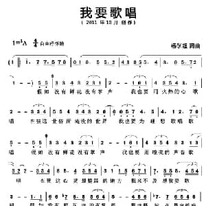 我要歌唱_美声唱法乐谱_词曲:杨学超 杨学超