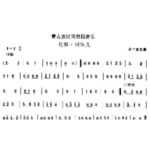 灯舞 刘珠 蒙古族舞蹈 中国民族民间舞曲选