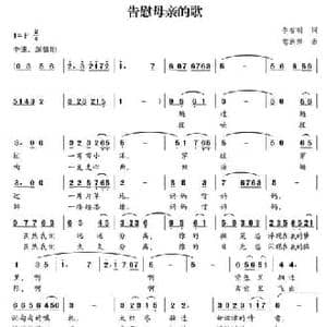 告慰母亲的歌_民歌简谱_词曲:李智明 郁洲萍