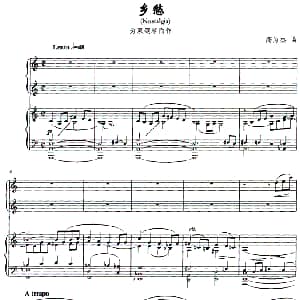 乡愁 钢琴谱 高为杰