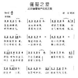 俪婴之爱_民歌简谱_词曲:颂今 颂今