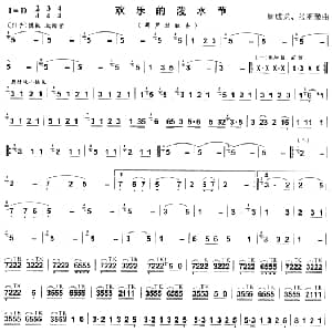 葫芦丝谱 | 欢乐的泼水节 4个版本 周成龙 张祖豫