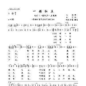 一颗红豆_歌曲简谱_词曲:琼瑶 古月