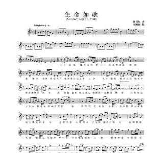 生命如歌_民歌简谱_词曲:陈吉桂 项海波