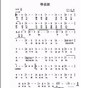 春意浓_歌谱投稿_词曲:大米 周鱼儿