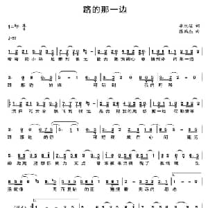 路的那一边_通俗唱法乐谱_词曲:李欣瑶 陈鹏杰